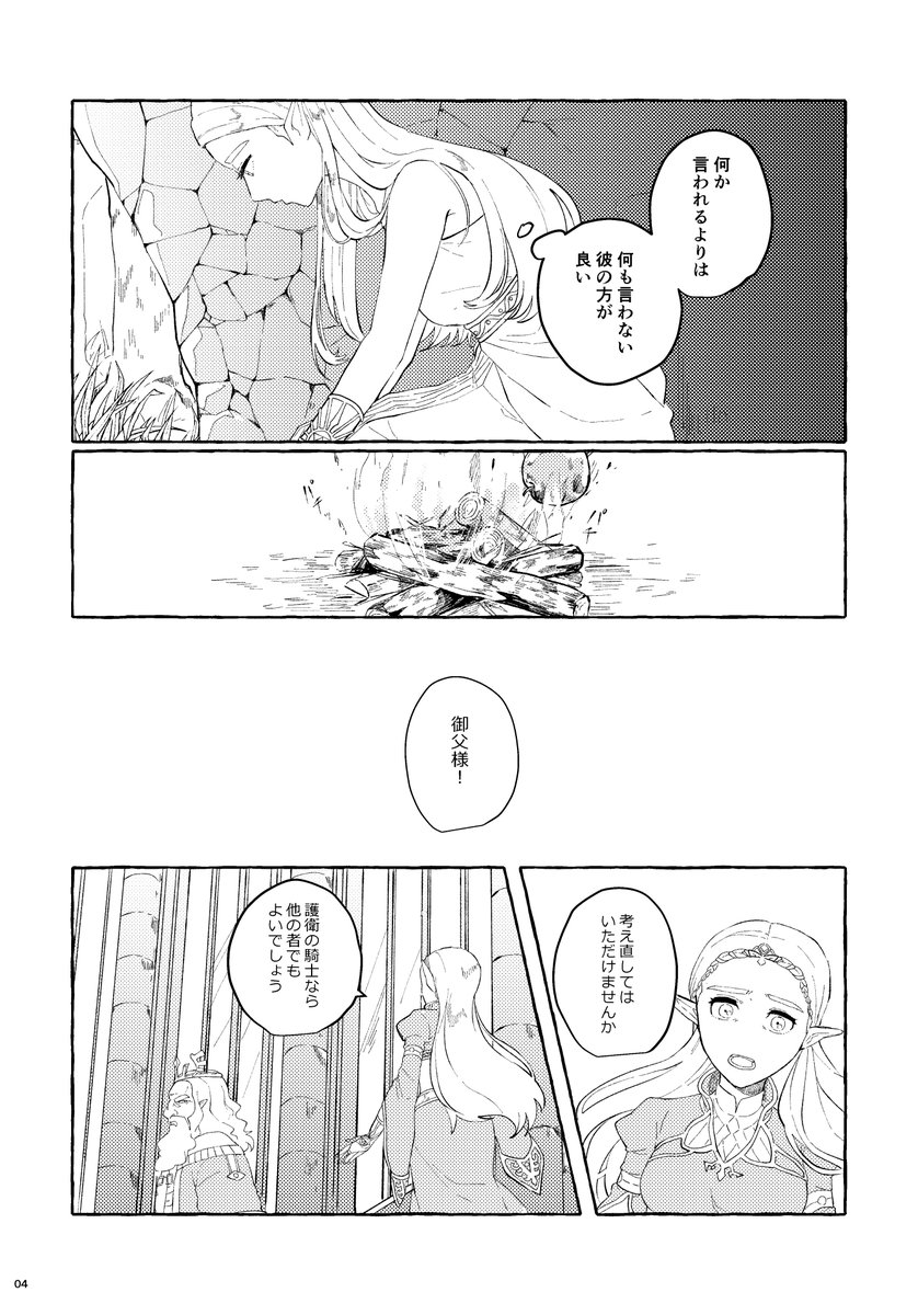 謎タイミングですが去年出した本の再録です。
光降る/BotWリンゼル

新作楽しみだね～ 