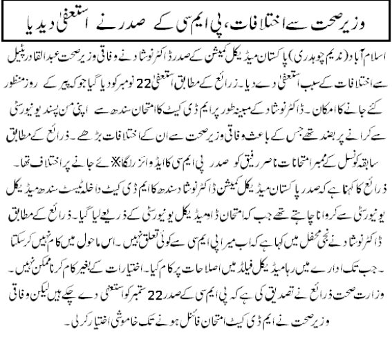 Mansoor84069411's tweet photo. President Pakistan medical 
commission resigned.
#MDCATTest2022 https://t.co/dYNshJtp08
