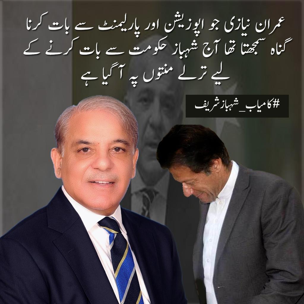 1Ekrah's tweet photo. The war of nerves continued till the last moment, which was won not by Nawaz Sharif, but by the constitution of the country, democracy won and the hypocrites and conspirators and the enemies of the country were defeated.  Read this
#کامیاب_شہبازشریف https://t.co/PkVGtstR9o