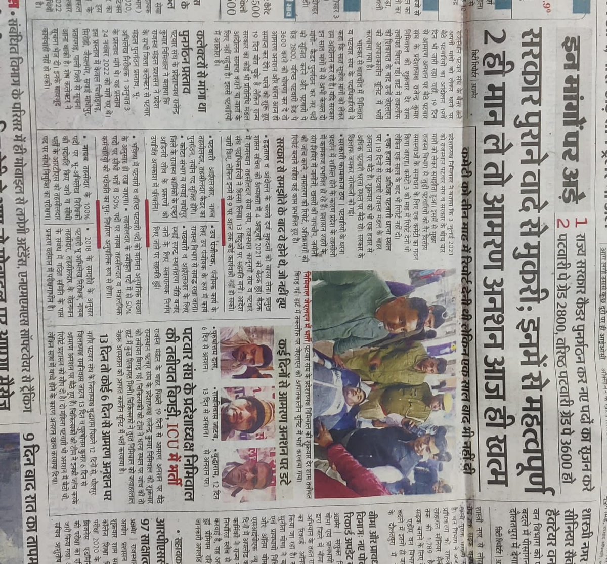 RambharosGurja3's tweet photo. #Justice_with_patwar_sangh
लागू करने से डरते हो,,,,,,,,,,,
तो क्यों समझौता करते हो,,,,,,

अनशन का 20 वा दिन ।

अध्यक्ष महोदय ICU में है।

ईश्वर से प्रदेशअध्यक्ष जी के शीघ्र स्वास्थ लाभ की कामना करते हैं।
राजेन्द्र निमिवाल जिंदाबाद।
राजस्थान पटवार संघ जिंदाबाद। https://t.co/Lv1sEeErCT