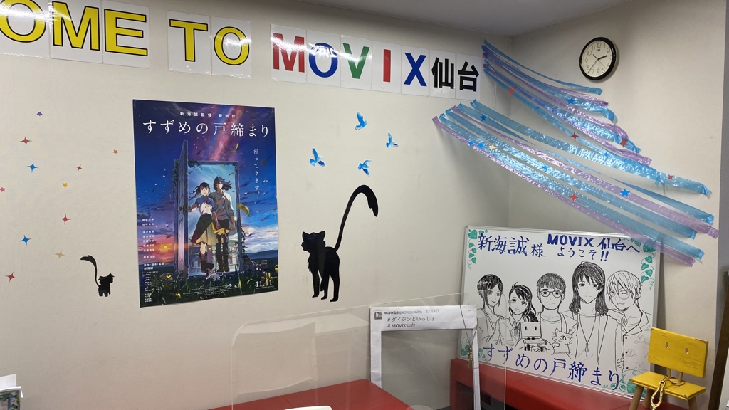 MOVIX仙台舞台挨拶、ご参加いただいた皆さま本当にありがとうございました!あんなにあたたかな拍手をいただけるなんて、幸せです。皆さまこれからもお元気でー! 