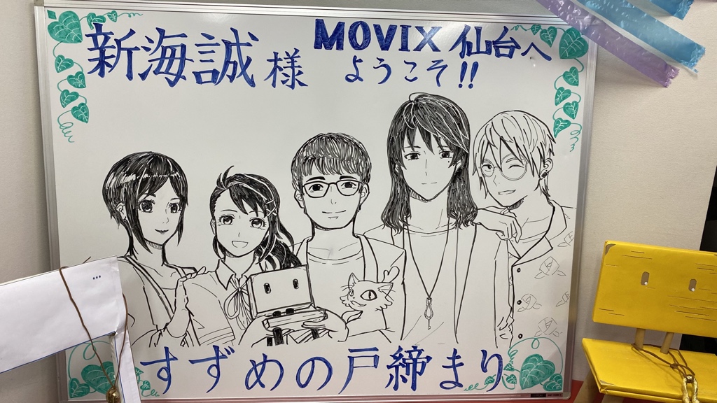 MOVIX仙台舞台挨拶、ご参加いただいた皆さま本当にありがとうございました!あんなにあたたかな拍手をいただけるなんて、幸せです。皆さまこれからもお元気でー! 