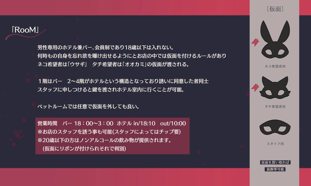 Ra_bbin_TL's tweet photo. -Rabbit in the RooM-

都市での日常を謳歌しつつ夜のお店でのエッチな絡みや大人な駆け引きがしたい!!そんなR18BL企画となっております。

▼一定数の反応で始動予定▼
#創作企画
#BL企画
#ラビイン_公式 https://t.co/0laE4WrM8q