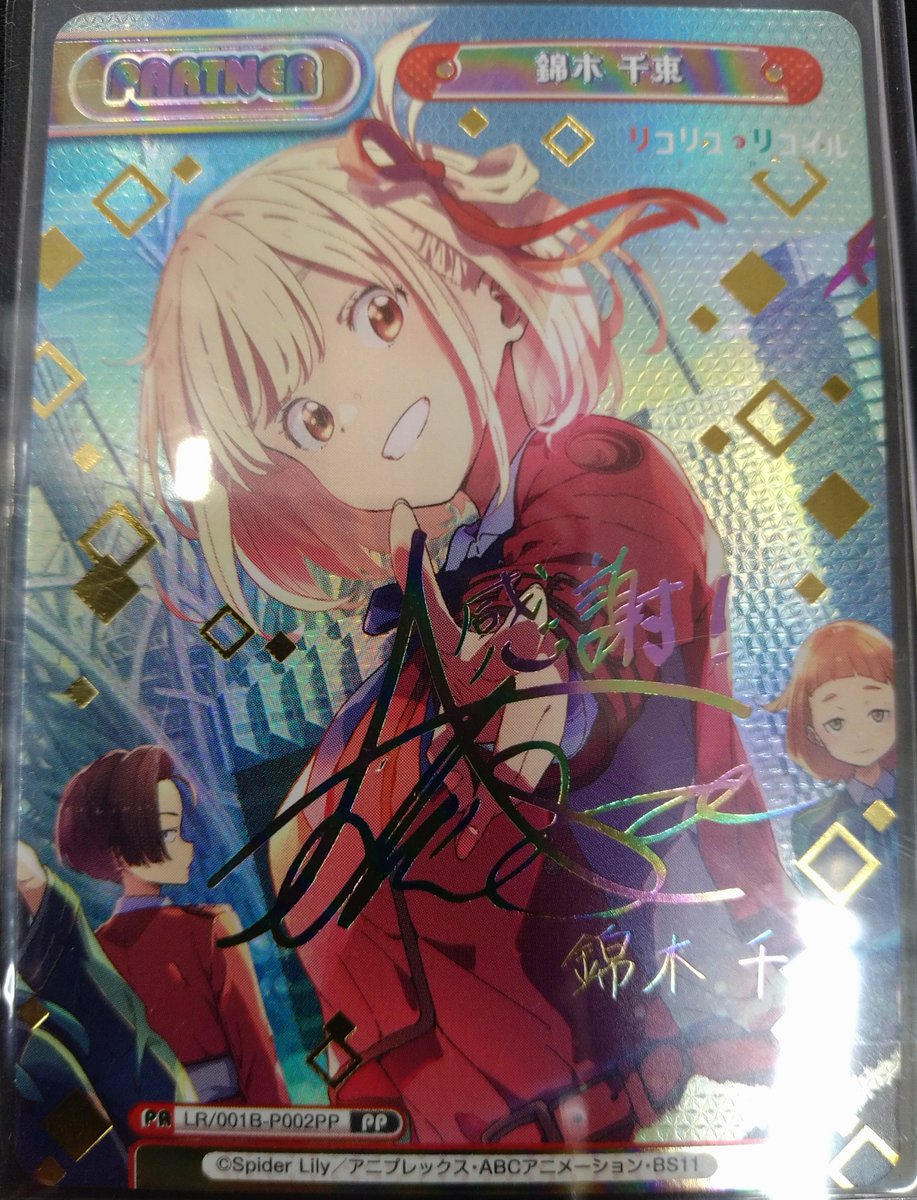 Reバース】リコリコ最新弾 ✨錦木千束 PP✨ 買取させていただきました