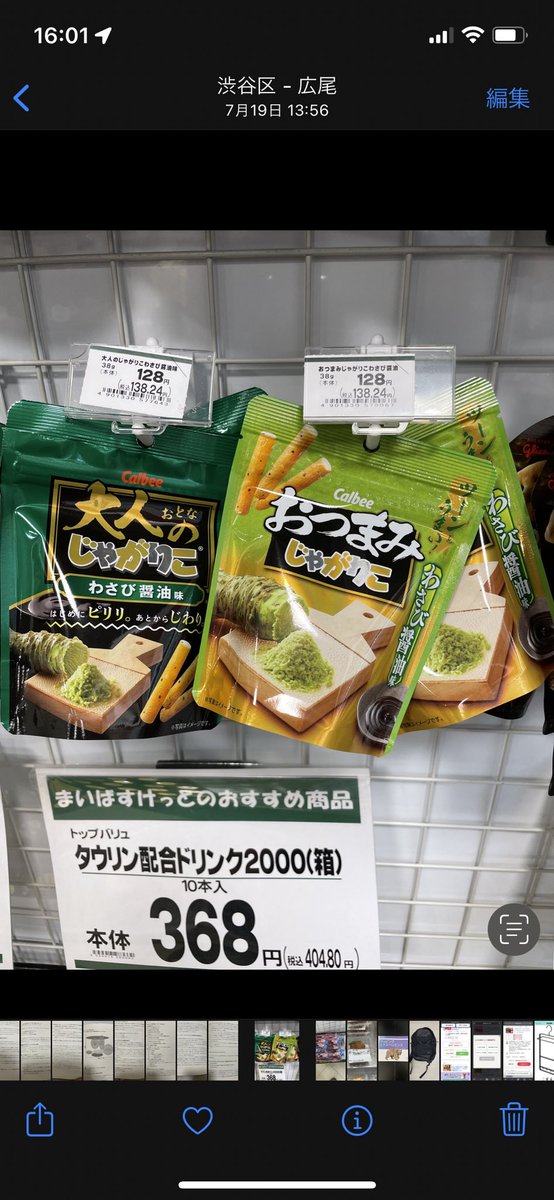 tensho_s's tweet photo. ふと、カメラロールを見返したら
「じゃがりこのUIのABテスト」
の写真を発見👀 https://t.co/xrQyPoG6KD