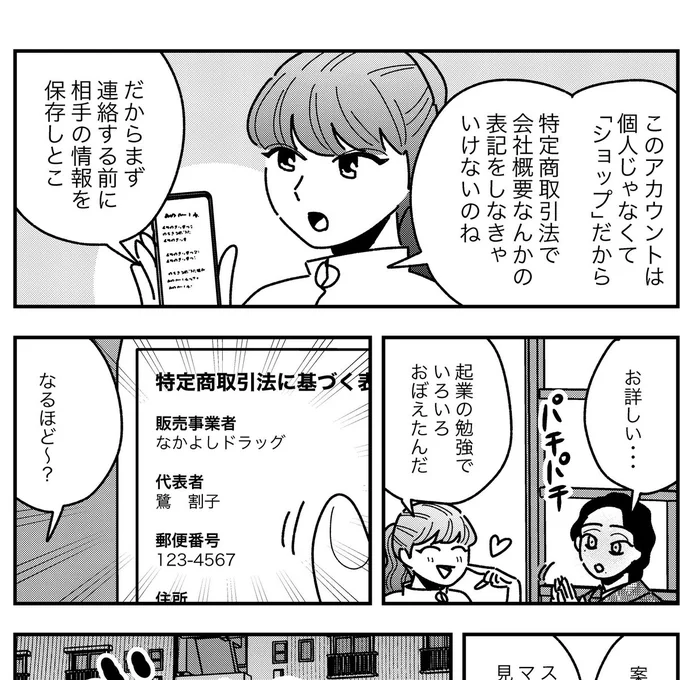 転売ヤーの個人情報、見れることがあります 