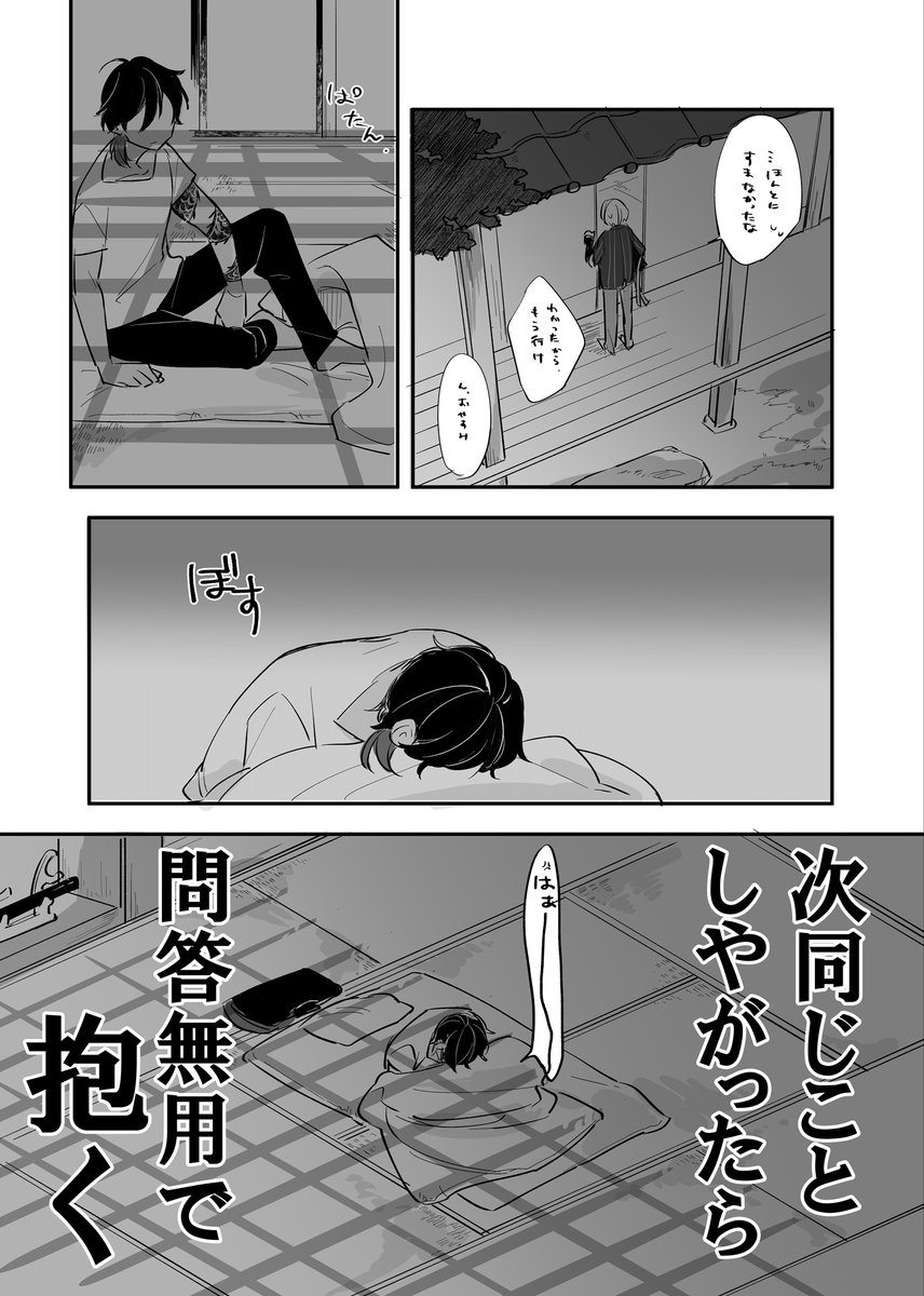 【くりんば】夜這いの話③ 