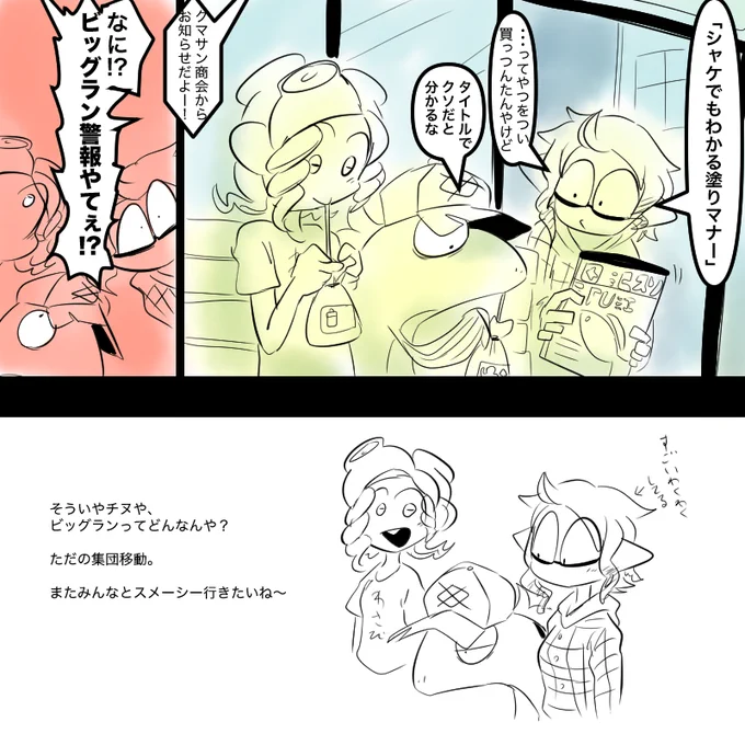#我イカ
ビッグラン楽しみ。 