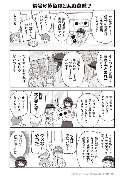 「信号の黄色はどんな意味?」

#佐久間巡査と花岡巡査は付き合いはじめた 9話⑥
漫画:ぷらぱ 