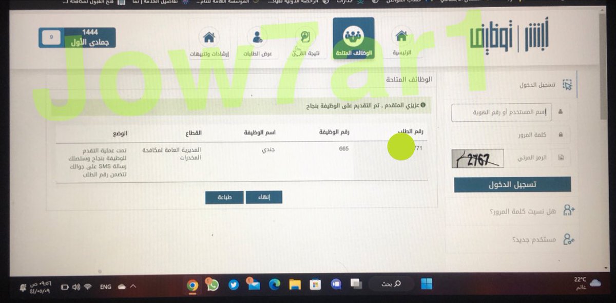 Jow7ar1's tweet photo. تم التقديم ✅✅✅ #المديرية_العامة_لمكافحة_المخدرات
#مكافحة_المخدرات https://t.co/oKz5R5g6P7