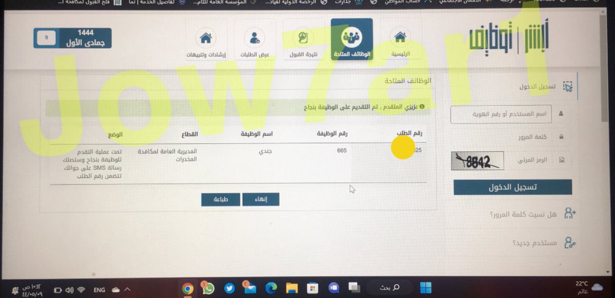 Jow7ar1's tweet photo. تم التقديم ✅✅✅ #المديرية_العامة_لمكافحة_المخدرات
#مكافحة_المخدرات https://t.co/oKz5R5g6P7