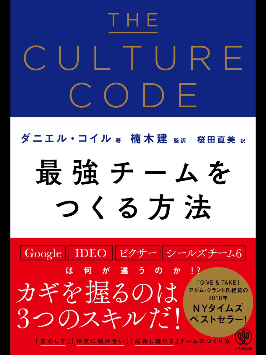 yuukikagaya's tweet photo. まえがきですでに共感ポイント&線引きたいところ多すぎて感動しています📚
#theculturecode #最強チームをつくる方法 https://t.co/AFkto5CccI
