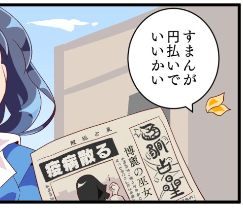 小ネタ(2) これはいわゆる先代巫女さん。めぐ新聞の名前は典ちゃんスペカっぽいやつ。 