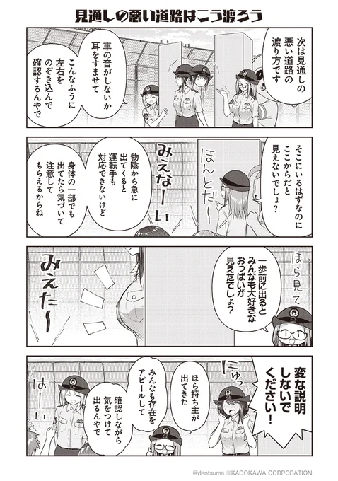 「見通しの悪い道路はこう渡ろう」

#佐久間巡査と花岡巡査は付き合いはじめた 9話⑫
漫画:ぷらぱ 