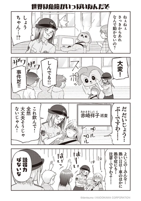 「世界は危険がいっぱいなんだぞ」

#佐久間巡査と花岡巡査は付き合いはじめた 9話⑬
漫画:ぷらぱ 