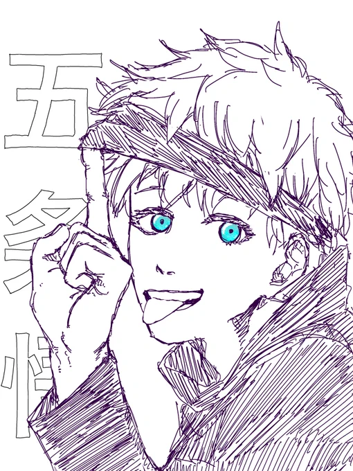 五条悟 