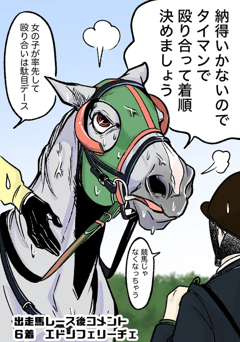 怒りん坊エドノフェリーチェ選手 