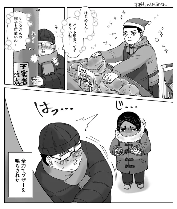 おじさん! 