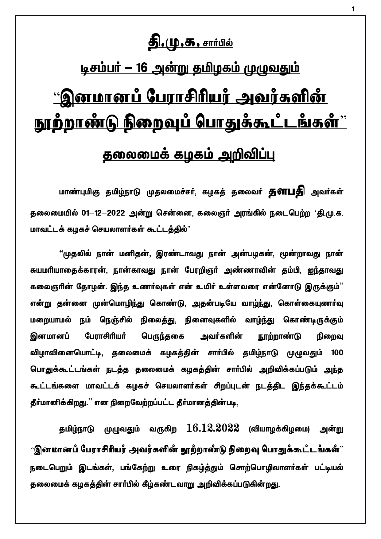DMK on Twitter: ""தி.மு.க. சார்பில் டிசம்பர் - 16 அன்று தமிழ்நாடு ...