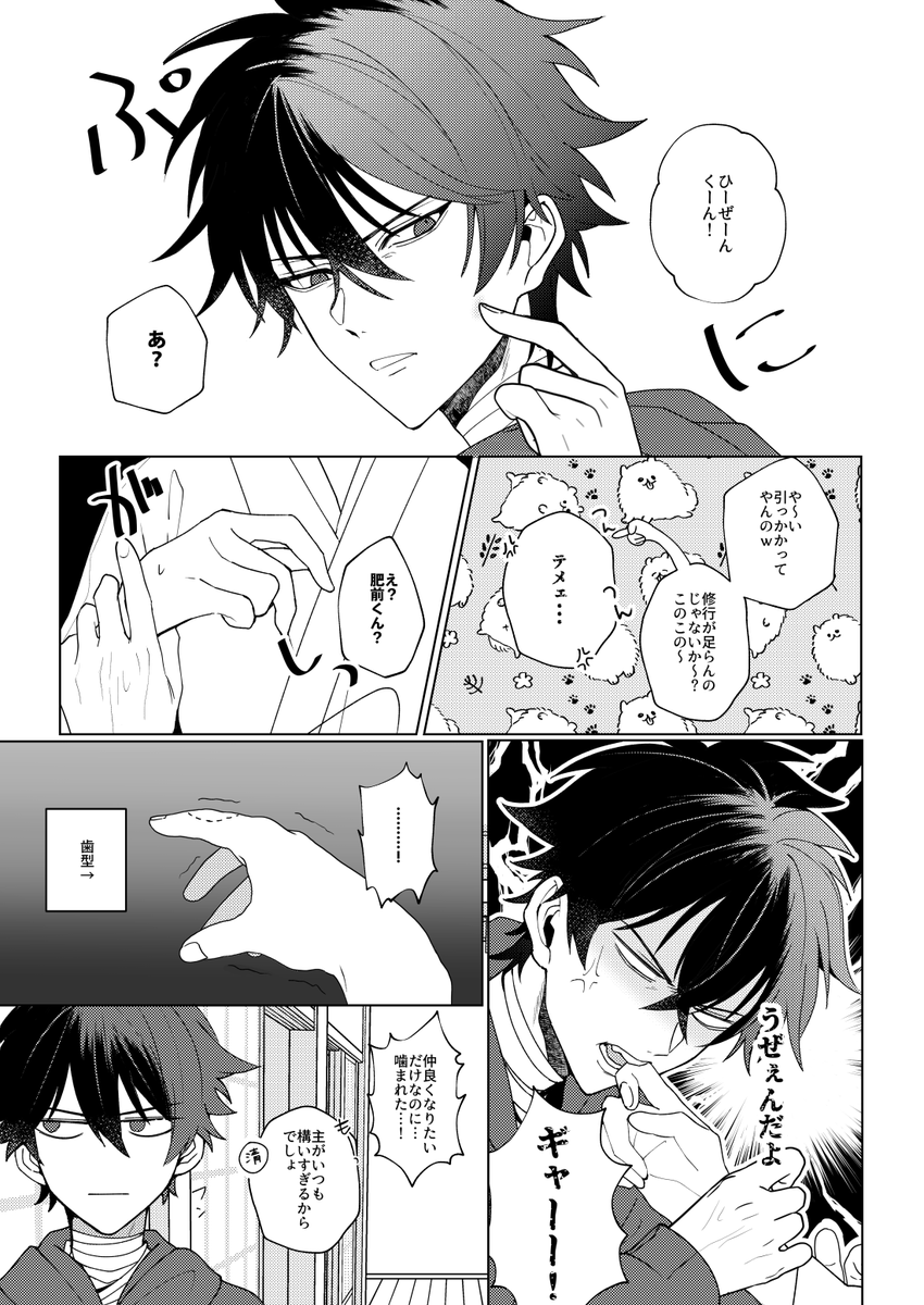 仲良くなりたすぎて嫌われてそうな審神者 
