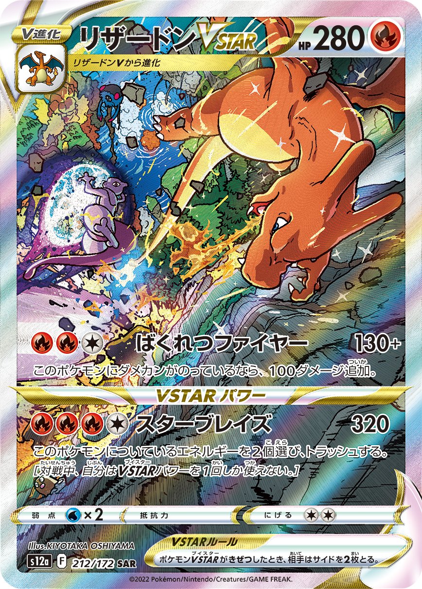 フルコンプ秋葉原ラジオ会館店 ポケモンカード 買取情報 16時現在の買取価格となります 在庫状況により買取価格の変更がある場合がございますので予めご了承ください Sar リーフィアvstar 210 172 S12a3000 Sar リザードンv 211 172 S12a3000