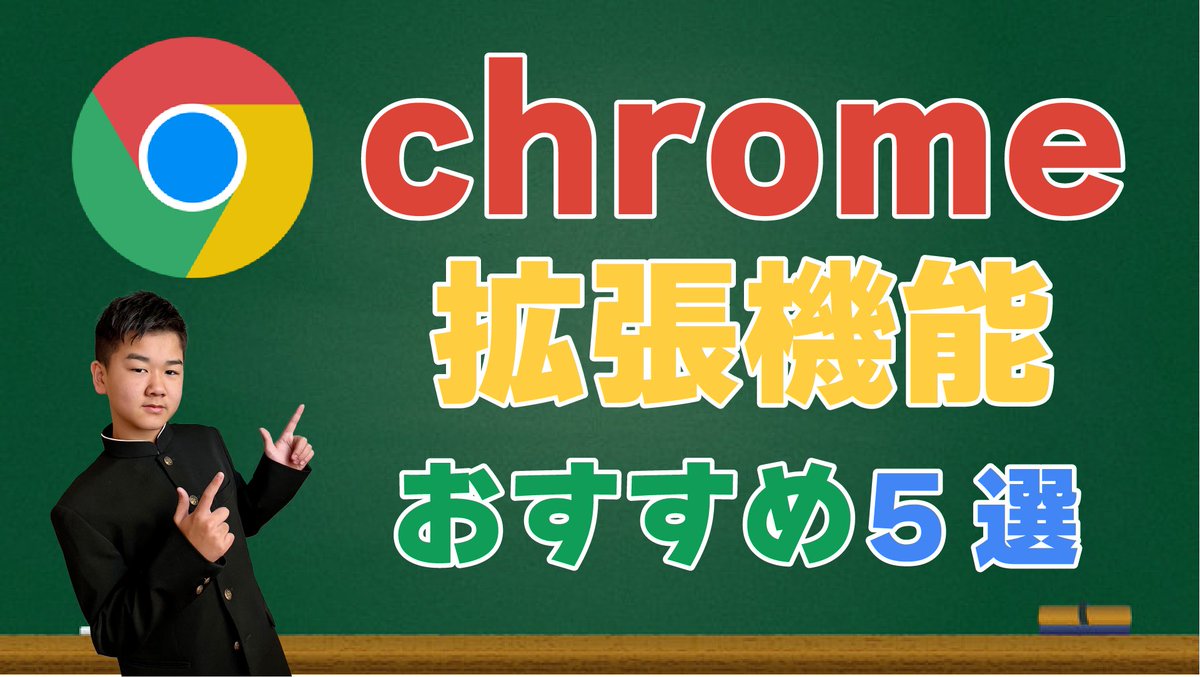 ado_chu's tweet photo. 新動画UP!!

今回の動画は
「chrome拡張機能」について！

皆さんはGooglechromeに
様々な機能を追加出来る、
「拡張機能」があるのをご存知ですか？

簡単かつ便利なので
是非動画をご覧ください！！
https://t.co/r8YKZ045XD
#Googlechrome拡張機能 https://t.co/j7u4BktyAG