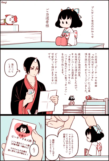 これはグッズのお座りマキちゃんシリーズを作る切っ掛けになった小ネタです。普通に付き合ってないけど普通に電話する鬼マキちゃんです。
4枚目はピクシブにだけアップしてたお座りマキちゃん勢揃いの図。全員小ネタから生まれました🍄 