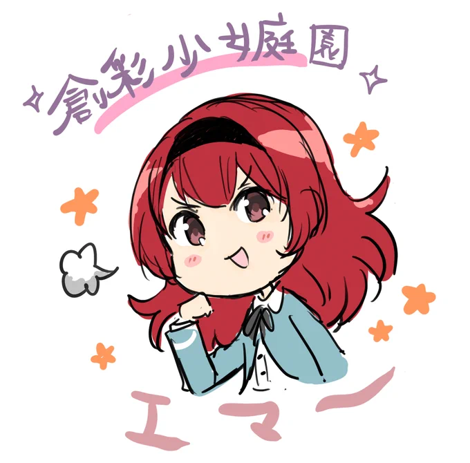 こないだの会議中(休憩時間)のrkgk#創彩少女庭園 