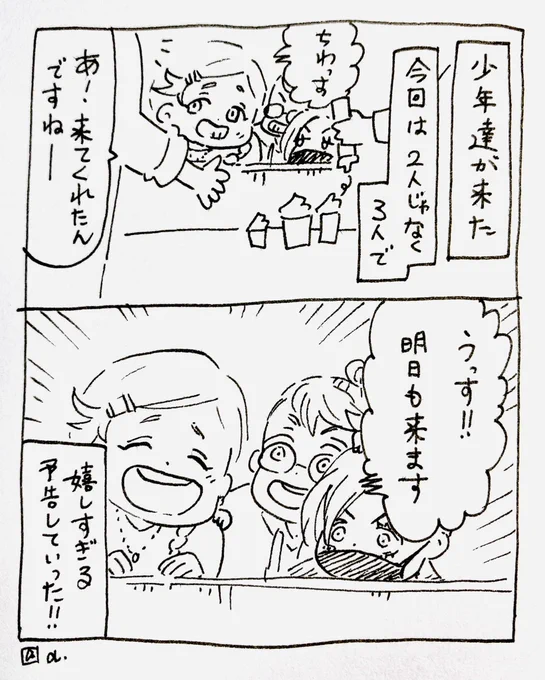 少年たちたちが来てくれました! 