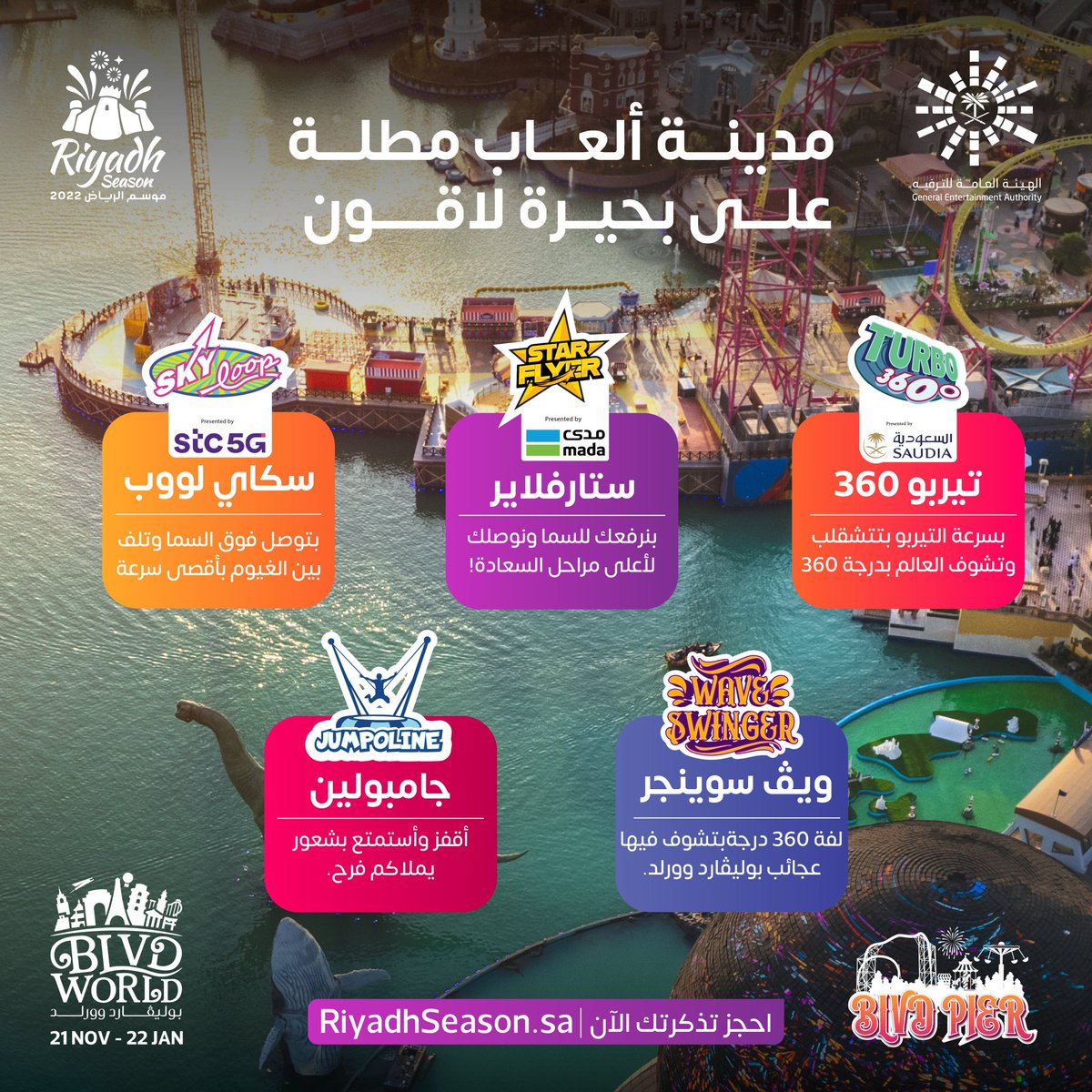 hurmuzoffice's tweet photo. تجارب حماسية وألعاب خيالية في BLVD Peir داخل #بوليفارد_وورلد 😍🎢
احجز تذكرتك ، 4 ديسمبر وانبسط معنا ❤️.

https://t.co/HxlSawkUYn https://t.co/3x0aZ9JqjU