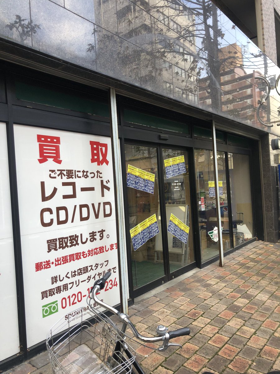 akirahase's tweet photo. 閉店が決まって今日で6回目のサウンドベイ。お店は10日までだけど、多分自分が行けるのは今日が最後。本当にお世話になりました。 https://t.co/J4TwipyxtZ