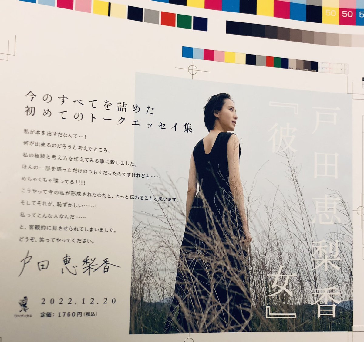 誠実 ワニブックス書籍編集部第3  X: on アート・デザイン・音楽