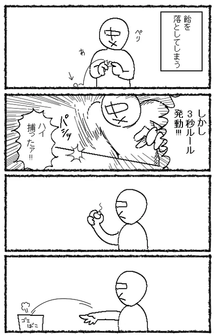 拾い食いの話題があったので再掲 