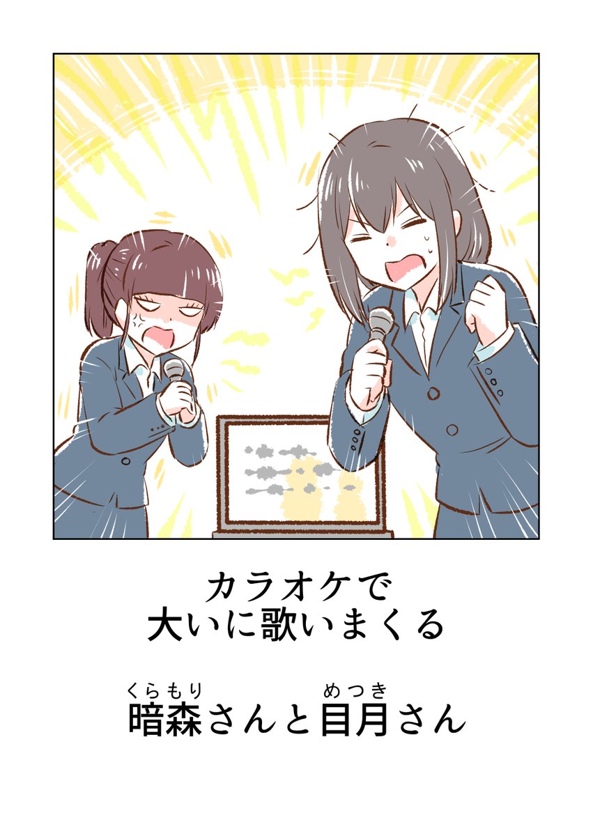 クジとカラオケと暗森さんたち 