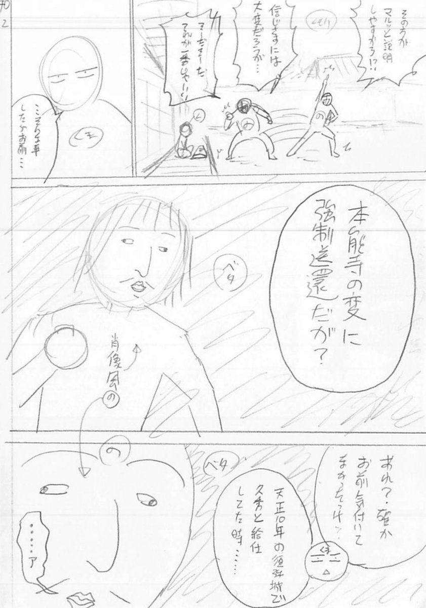 #なんじゃが ちょい話67話。
『寝起きから巻物を試してた』という設定なので信長の髪を下ろしたところ、知人友人女性からも好評の声が届き驚いた回です。またカッコいいのよ…藤本先生が描くオロシ信長が…!

モテたい人は3ヶ月くらいオールバックで過ごしたのち、髪を下ろしてみましょう 