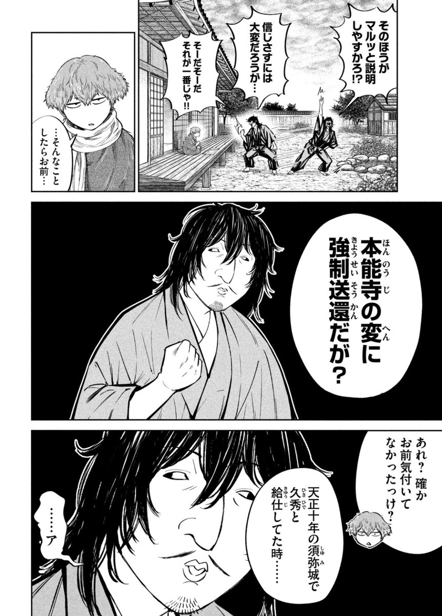 #なんじゃが ちょい話67話。
『寝起きから巻物を試してた』という設定なので信長の髪を下ろしたところ、知人友人女性からも好評の声が届き驚いた回です。またカッコいいのよ…藤本先生が描くオロシ信長が…!

モテたい人は3ヶ月くらいオールバックで過ごしたのち、髪を下ろしてみましょう 