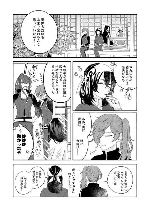 にょたバグ本丸と呼び方
※女体化 