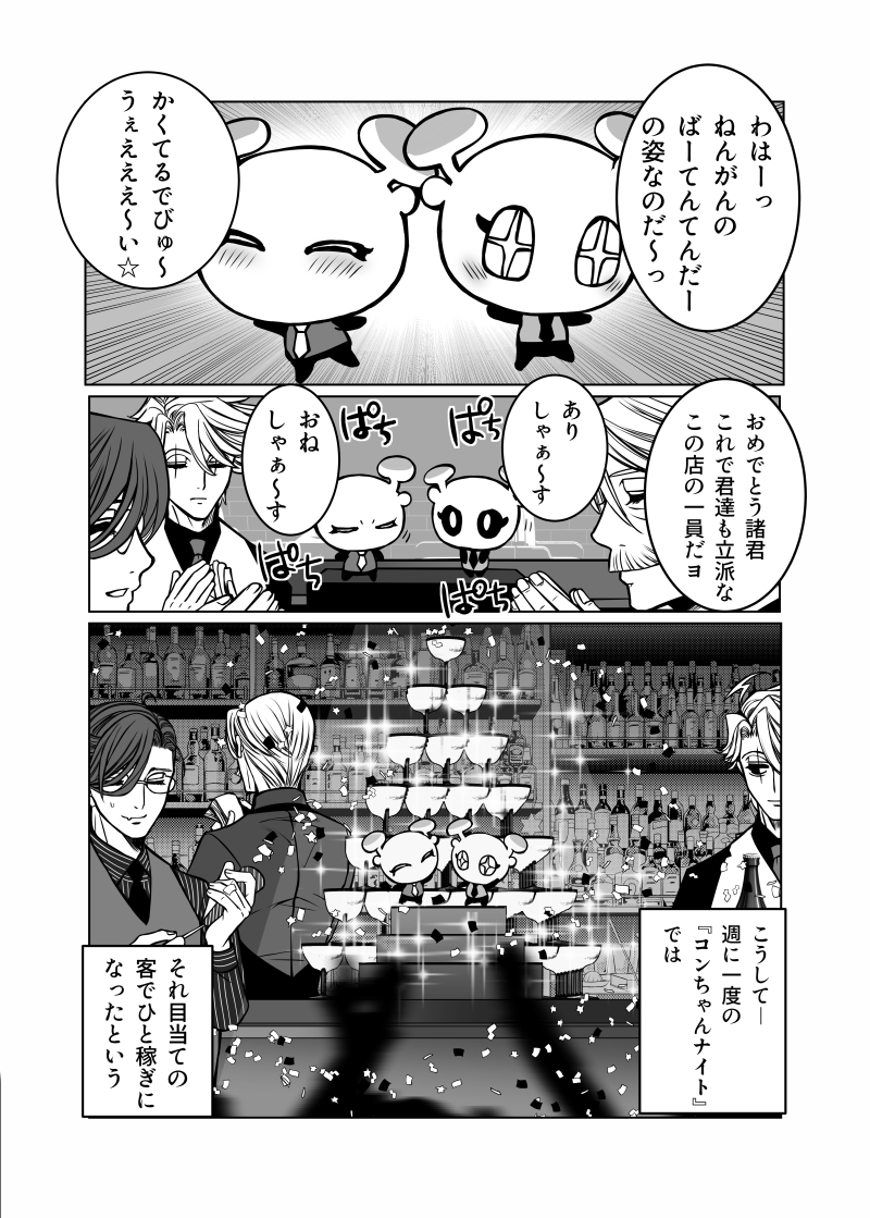 #FGO 
老若モリアーティでお店始めました⑳
バイト(無給):山南
店員:コンちゃん 