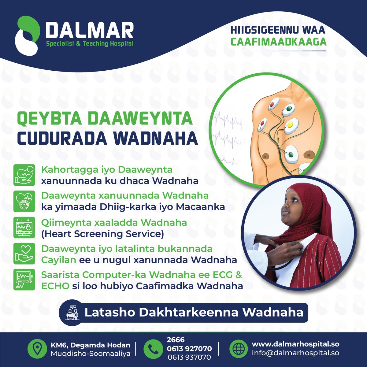 dalmarhospital's tweet photo. Qeybteenna 𝐃𝐚𝐚𝐰𝐞𝐲𝐧𝐭𝐚 𝐢𝐲𝐨 𝐋𝐚𝐭𝐚𝐜𝐚𝐥𝐥𝐢𝐝𝐝𝐚 𝐂𝐮𝐝𝐮𝐫𝐫𝐚𝐝𝐚 𝐖𝐚𝐝𝐧𝐚𝐡𝐚 𝐢𝐲𝐨 𝐀𝐝𝐞𝐞𝐠𝐲𝐚𝐝𝐚 𝐚𝐲 𝐛𝐢𝐱𝐢𝐬𝐨.

Fadlan latasho dhkhatarkeenna Daaweynta Cudurrada Wadnaha ee Isbitaalka Dalmar.

[Hiigsigeennu waa Caafimaadkaaga]

#Dalmarhospital
#DSTH https://t.co/xdPDouK21y