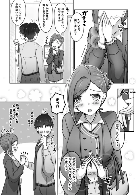 手の温度を確認してもらうはづき #七草はづき #シャニマス
