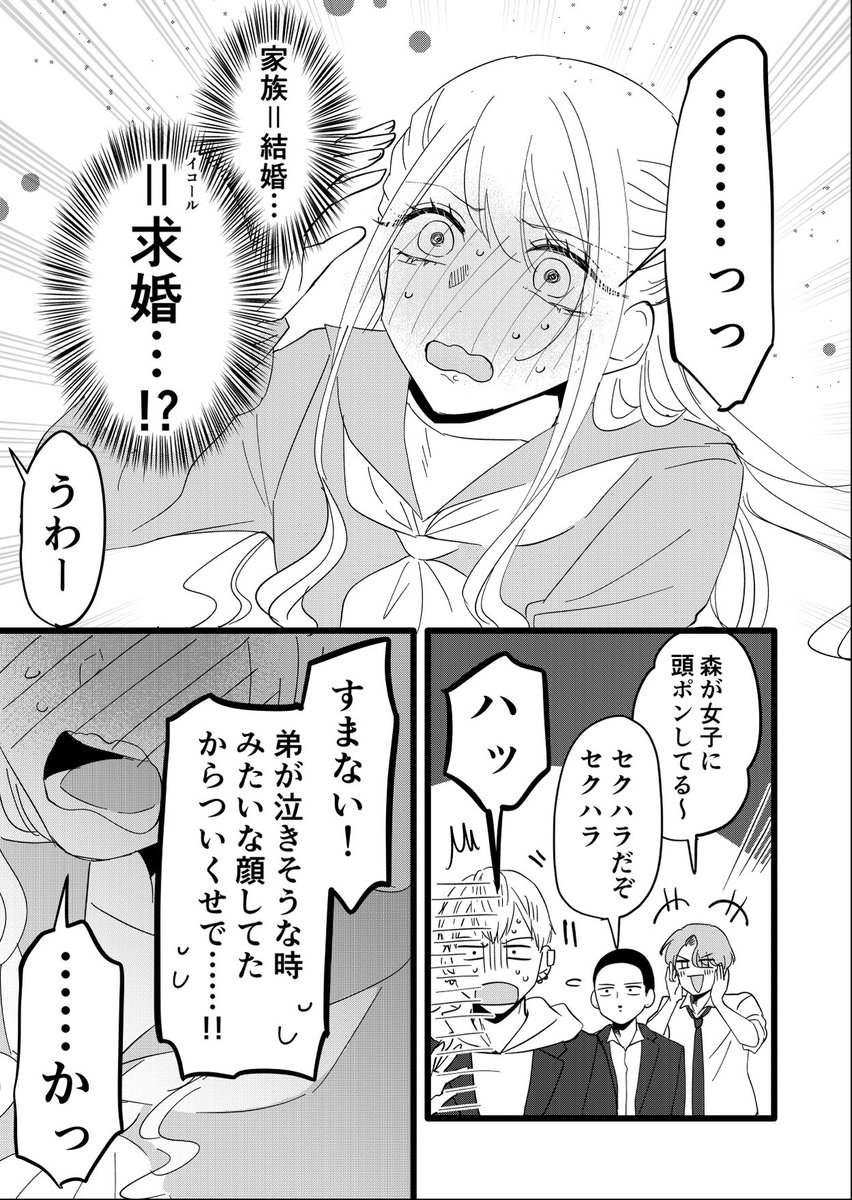 【創作】友達が話しかけた他校の生徒が不穏そうな話(3/3) 