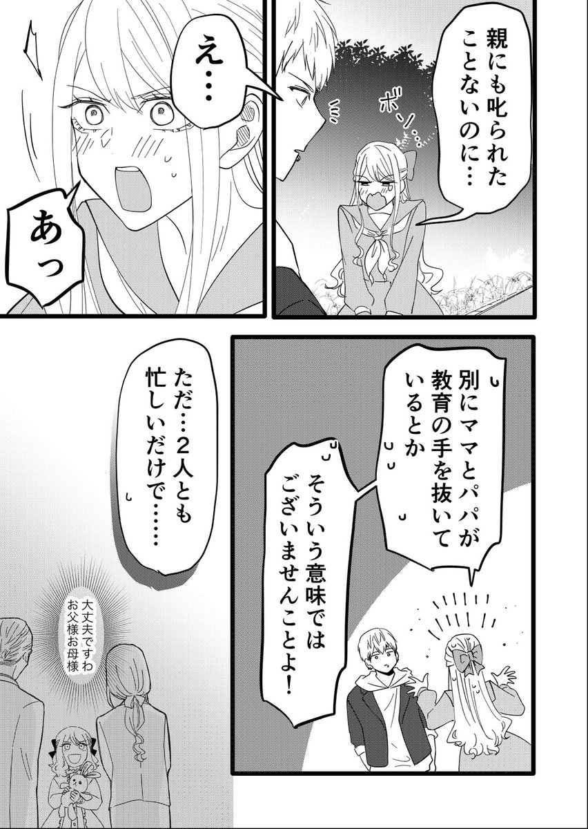 【創作】友達が話しかけた他校の生徒が不穏そうな話(2/3) 