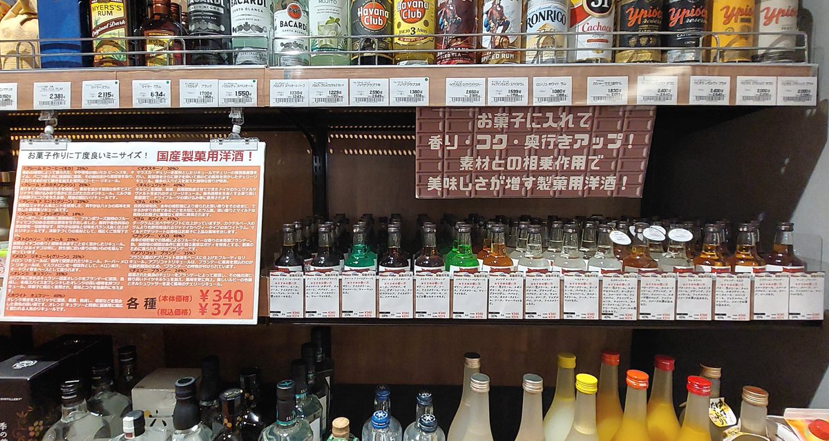 osccellar_kk's tweet photo. こんにちは！
オリンピックセラー川崎鹿島田店です！
本日は新コーナーのご紹介✨

お菓子作りの際にちょい足し！
ドーバーの国産製菓用洋酒15種類！
使い切りやすい小瓶タイプです！
紅茶などに入れても楽しめます！

製菓用洋酒を入れて、こだわりのお菓子を作りませんか？
ご来店お待ちしてます🎶 https://t.co/Nhrtsk1Rbv