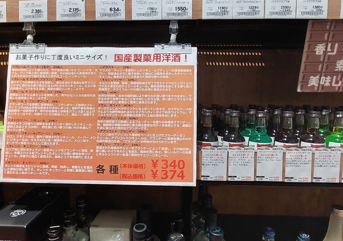 osccellar_kk's tweet photo. こんにちは！
オリンピックセラー川崎鹿島田店です！
本日は新コーナーのご紹介✨

お菓子作りの際にちょい足し！
ドーバーの国産製菓用洋酒15種類！
使い切りやすい小瓶タイプです！
紅茶などに入れても楽しめます！

製菓用洋酒を入れて、こだわりのお菓子を作りませんか？
ご来店お待ちしてます🎶 https://t.co/Nhrtsk1Rbv