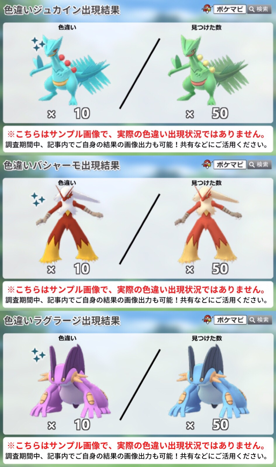 ポケモンgo攻略情報 ポケマピ ホウエンメガレイドおつかれさまでした 色違いとの遭遇状況を ぜひ投稿してください 対象期間 12 3 土 14時 17時 ジュカイン T Co 7udd6azcmp バシャーモ T Co 6dqbsofykm ラグラージ