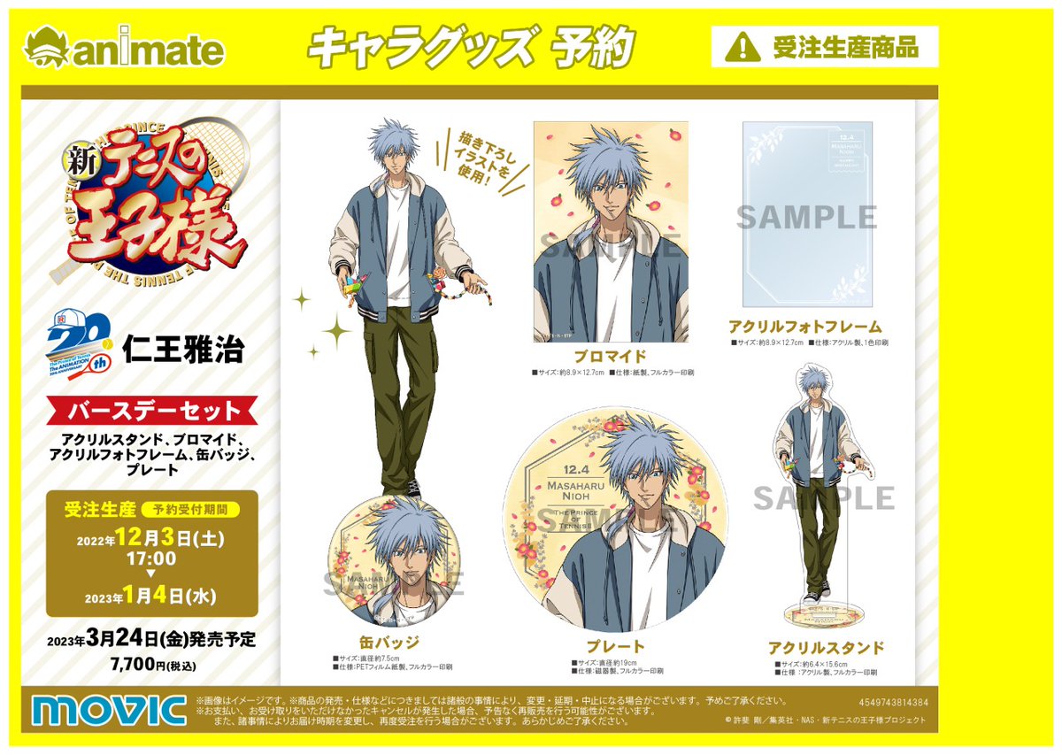 新テニスの王子様　バースデーセット　仁王雅治 新テニスの王子様 バースデーセット 仁王雅治（アクリルスタンド