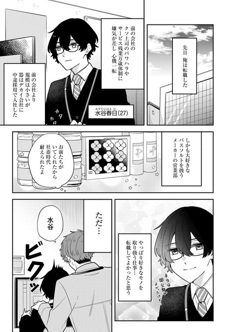 転職したら疎遠だった幼馴染が昔みたいに揶揄ってくるんだが(1/2)
 #創作BL 