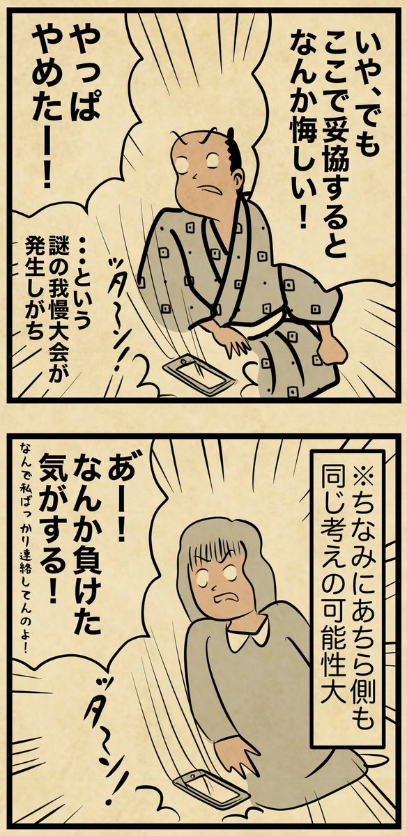 なかなか連絡来ないとき 