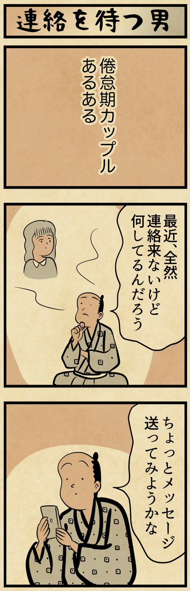 なかなか連絡来ないとき 