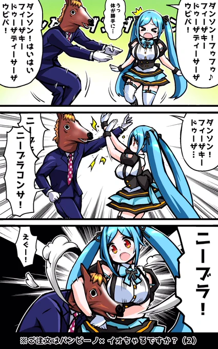 ご注文はバンビーノ×イオちゃるですか?(2)
#イオリの森美術館
#ばあちゃる 